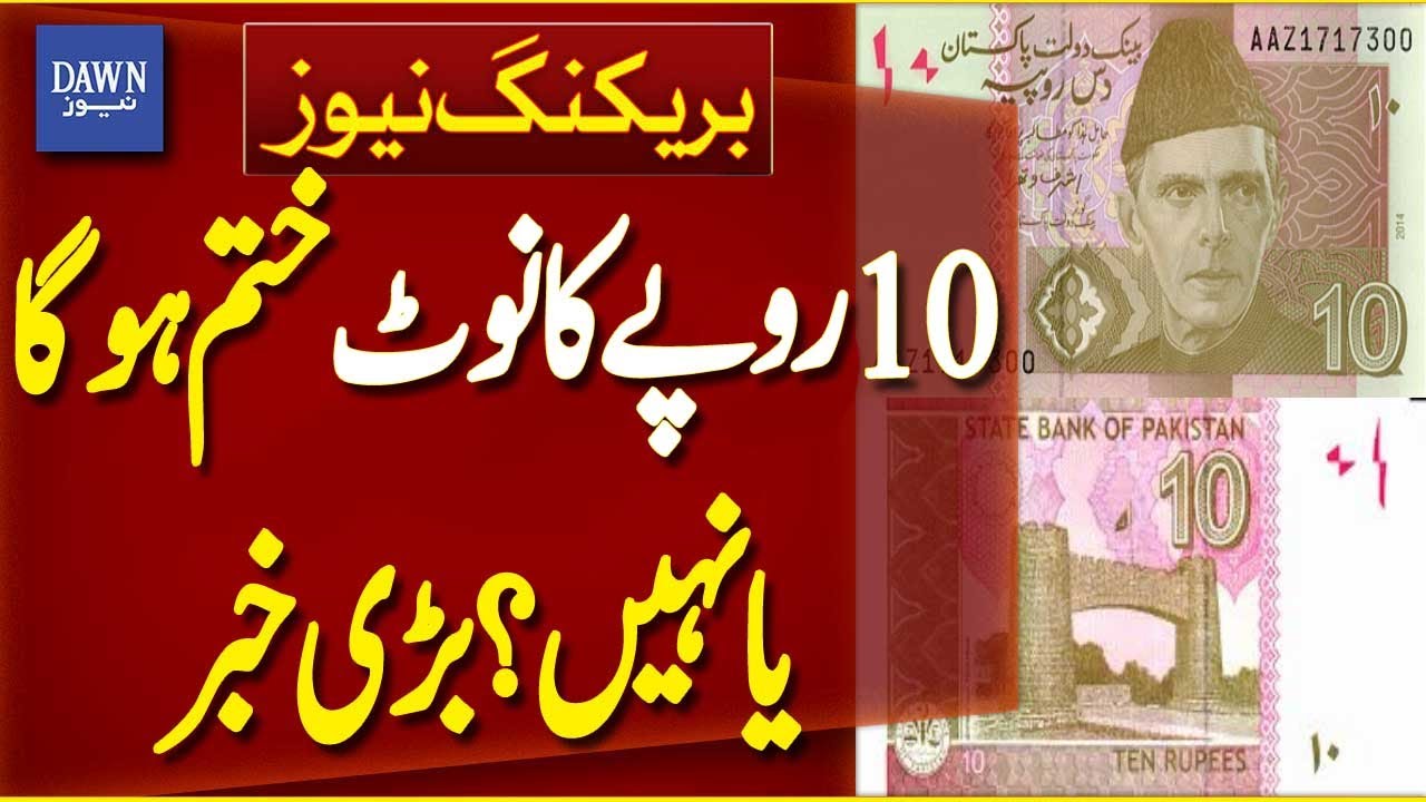 Will Rs10 Banknote Be Phased Out? | New Currency Notes | Breaking News | Dawn News