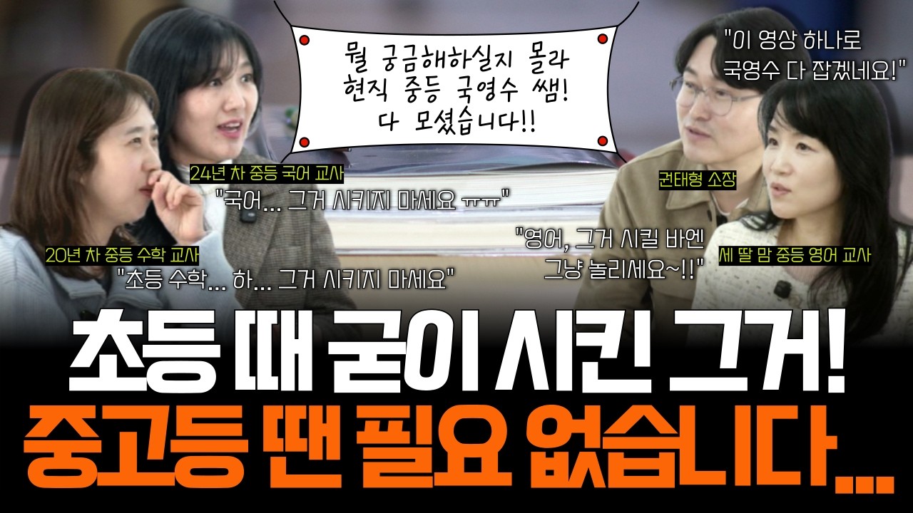(역대급 꿀조합-현직 중등 국영수쌤 3인) 