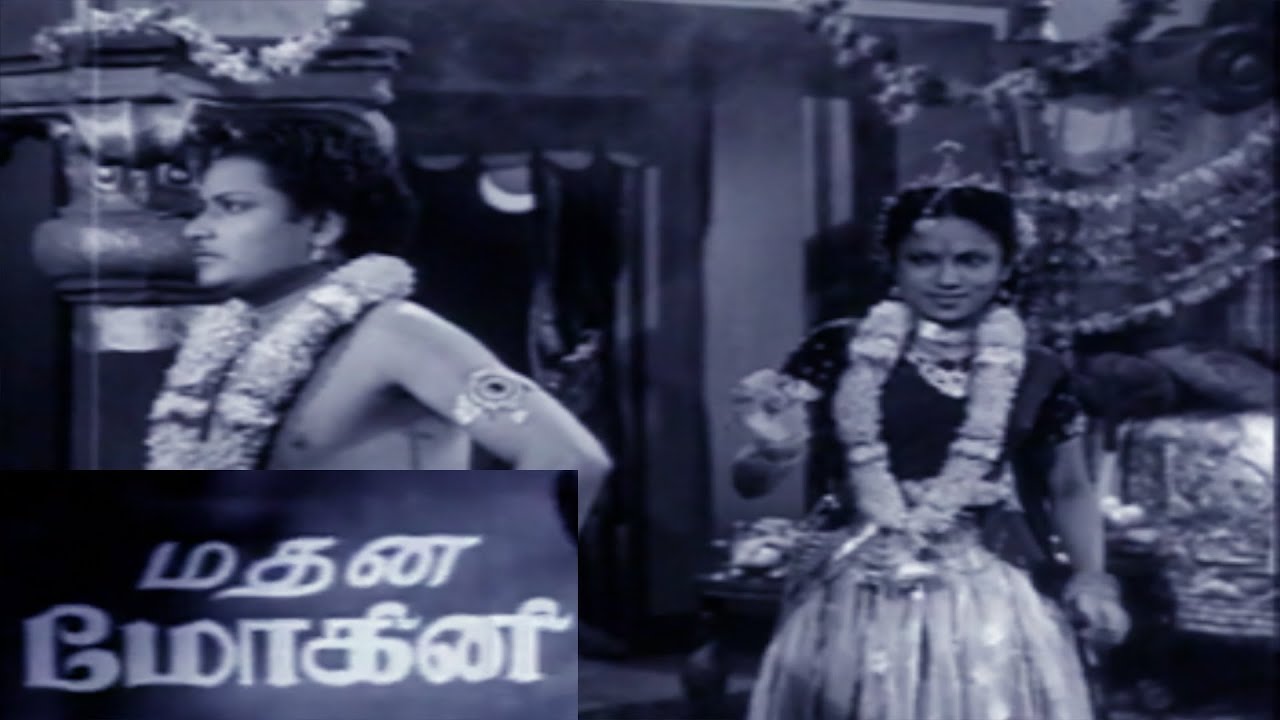 Madana Mohini Tamil Full Movie | P. V. Narasimha Bharathi | C. R. Rajakumari | P. S. Veerappa