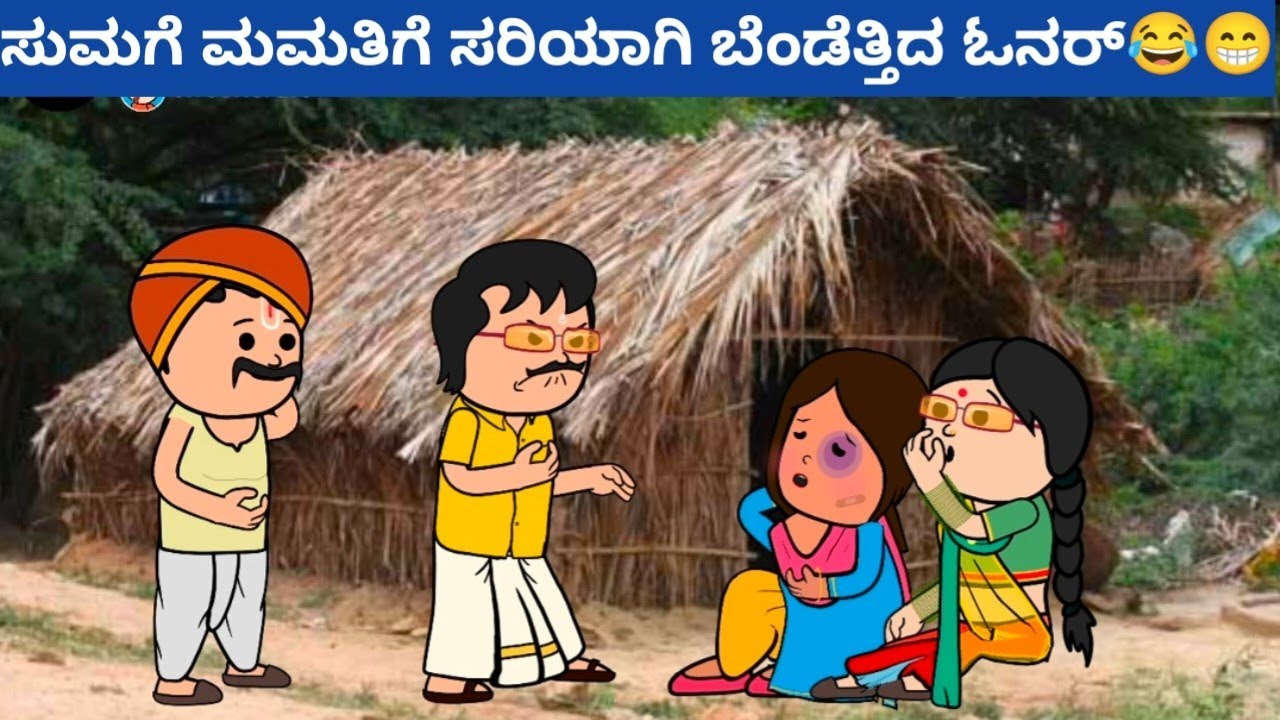 ಪದ್ದು ಜೀವನದ ಕತೆ part-2044 #hallicomedy #cartooncomedy #funnyvideoskannada 