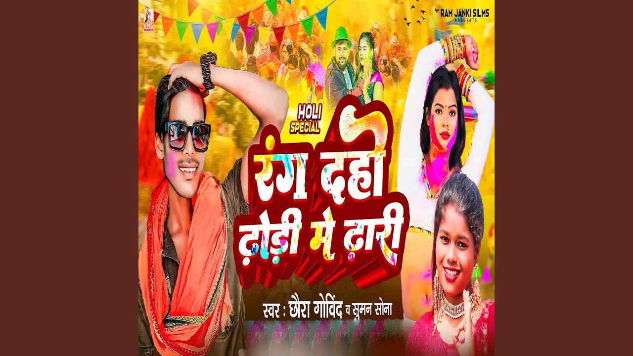 Rang Daho Dhodi Me Dhari