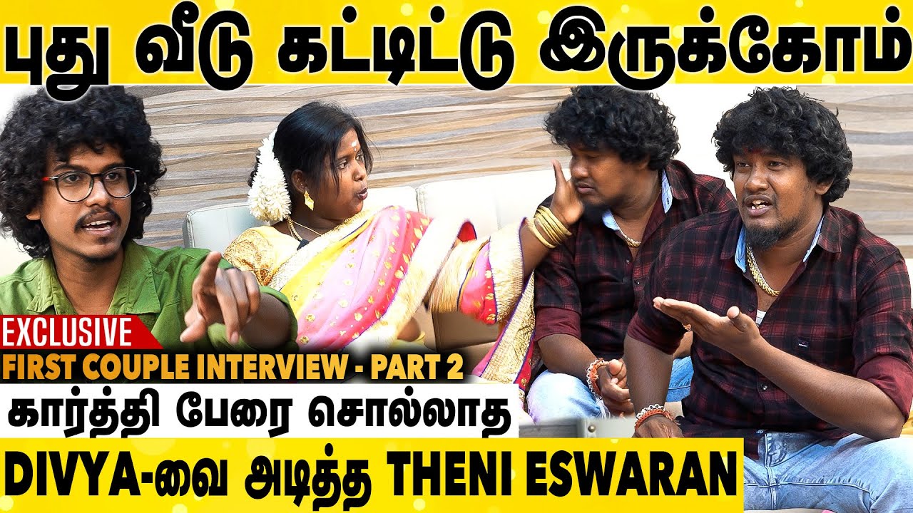 Divya-வ கல்யாணம் பண்ணி நாசமா போய்ட்டேன் | கதறி அழுத Theni Eswaran | First Couple Interview