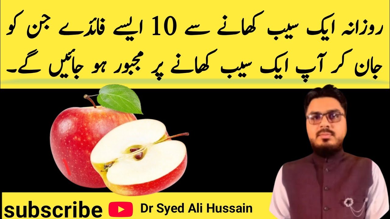 What Are Health Benefits Of Apple | Saib Khane Kay Faiday | Dr Syed Ali Hussain
