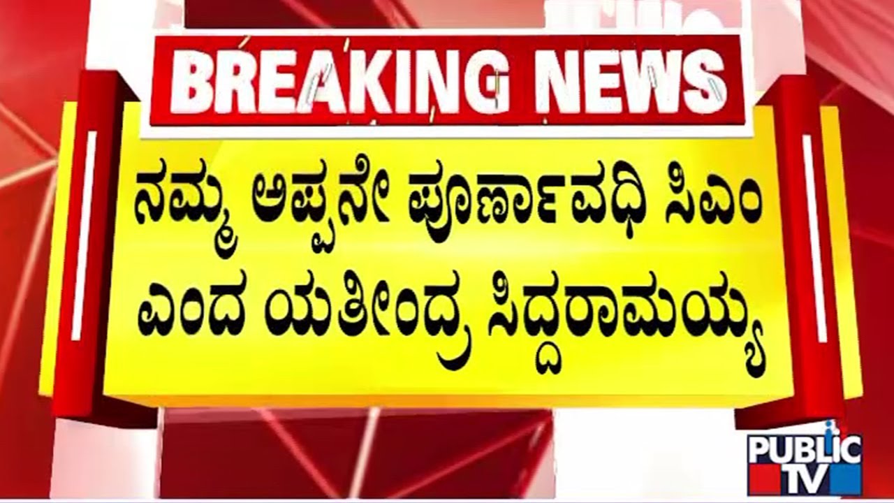 Yathindra Says His Father Siddaramaiah Will Be The Full Term Chief Minister