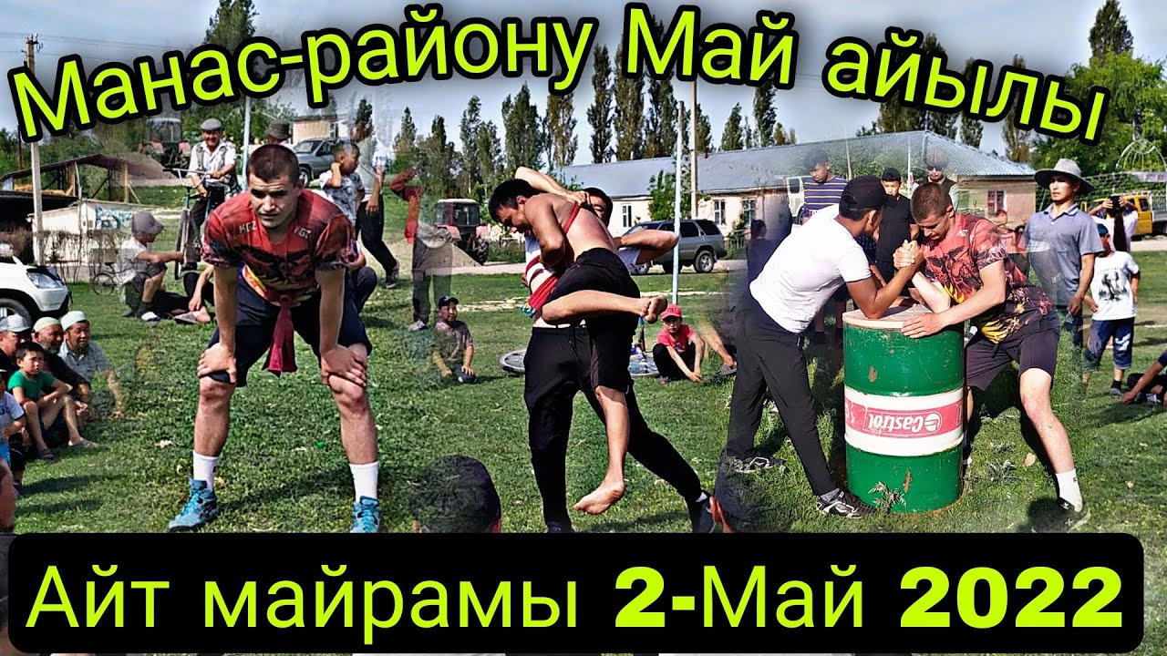 Айт майрамы Манас-району Май айылы