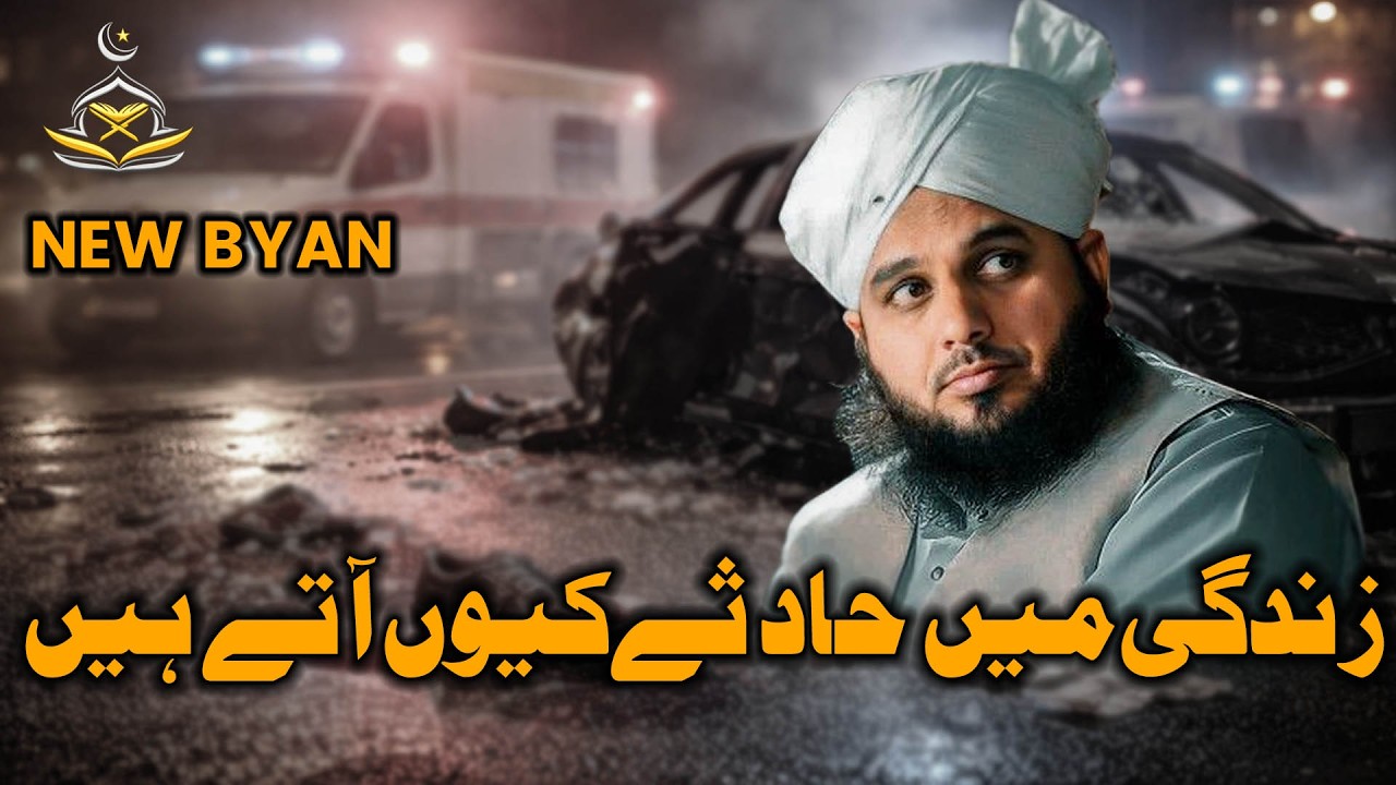 Zindagi Mein Hadsaat Kyun Aatay Hain? Muhammad Ajmal Raza Qadri #bayan #islamicshorts #quran #urdu