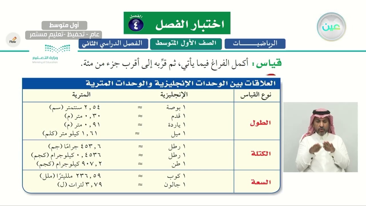 اختبار الفصل (الفصل 4) - الرياضيات - أول متوسط