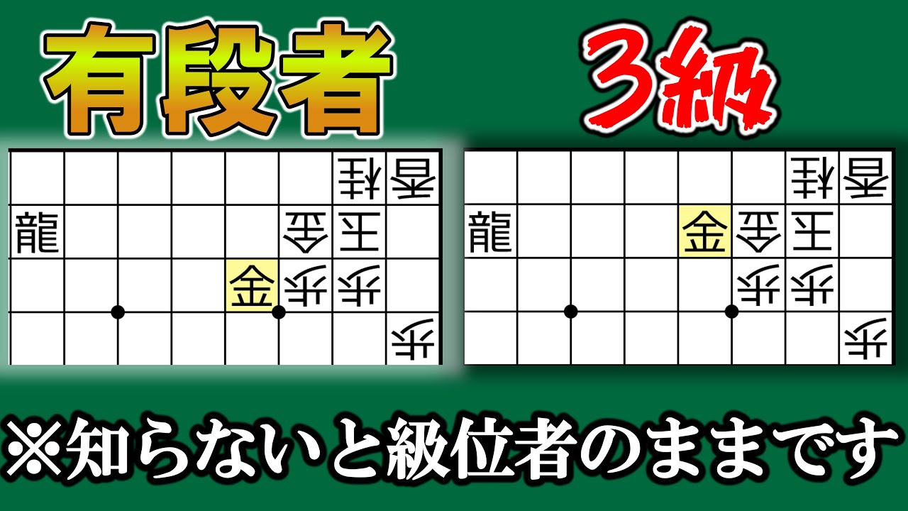 【級位者向け将棋講座】俺が3級のときに勘違いしてたこと6つ