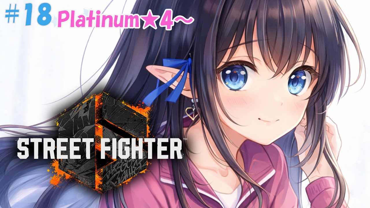 【STREET FIGHTER 6 / Cジュリ】 ❄️10連勝もしたい今月中にダイヤもいきたい欲望しかない　Platinum★4～❄️#18 【レフィーリア#Vtuber】