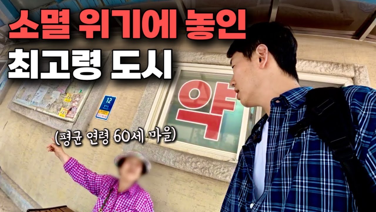 인구 소멸 위기에 놓인 대한민국 지방 도시(上) - 경북 의성