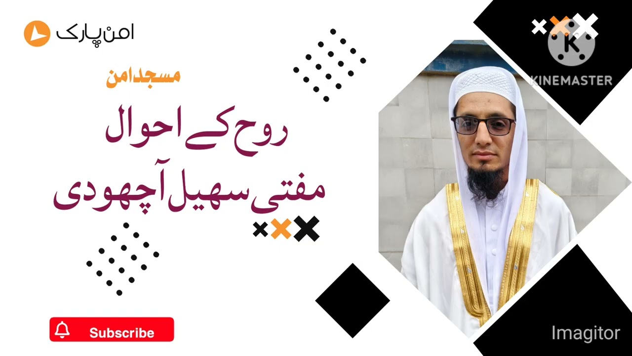 روح کے احوال