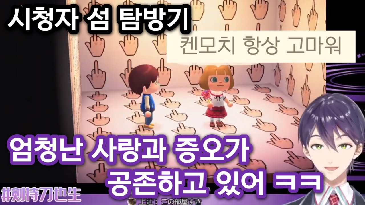 【켄모치 토우야】 어딘가 이상한 켄모치 시청자들 섬 【켄모치 클립】