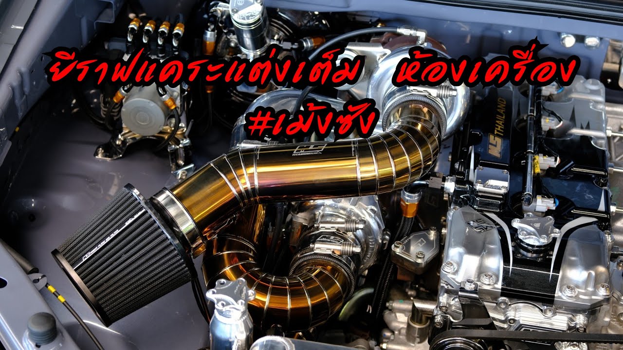 ยีราฟแคระ2024ของแต่งจัดเต็ม​ ช่วงล่าง​ #เม่นโซล่า​ เก็บห้องเครื่อง​ #เม้งซัง  ของแต่ง350,000​+