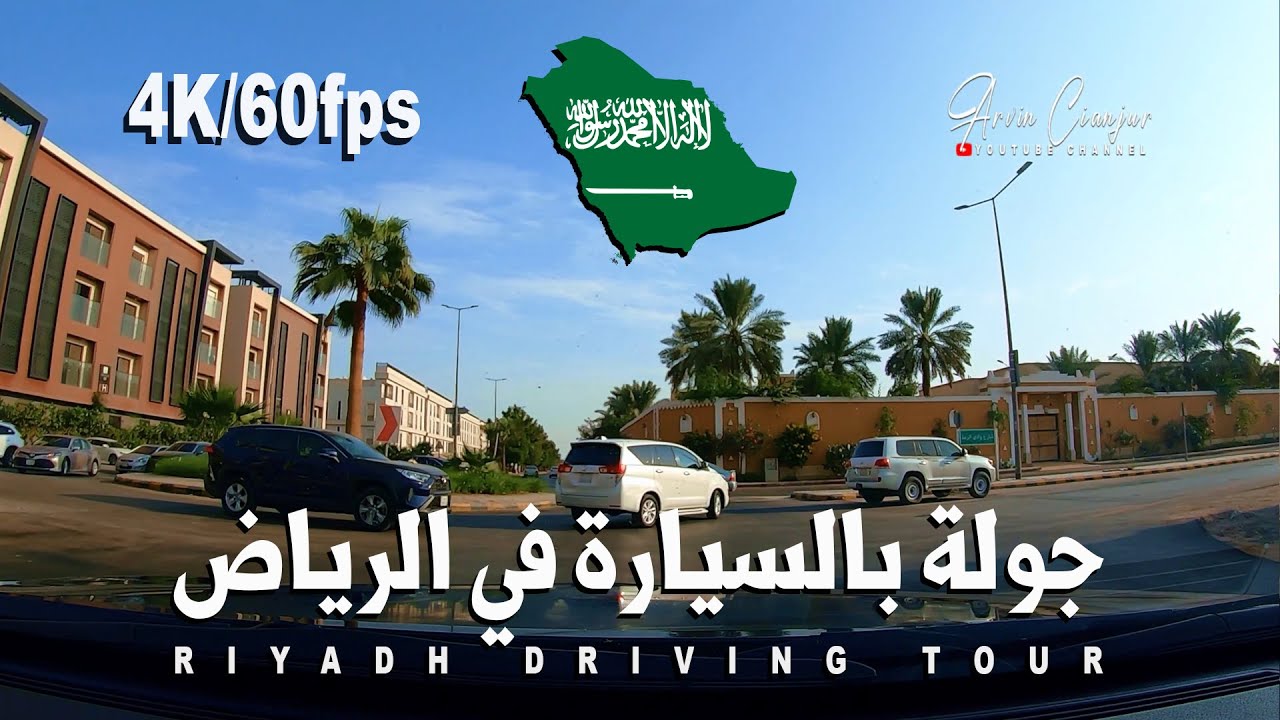 RIYADH STREET VIEW [4K] - DRIVE TOUR TO AL RAWABI NEIGHBORHOOD