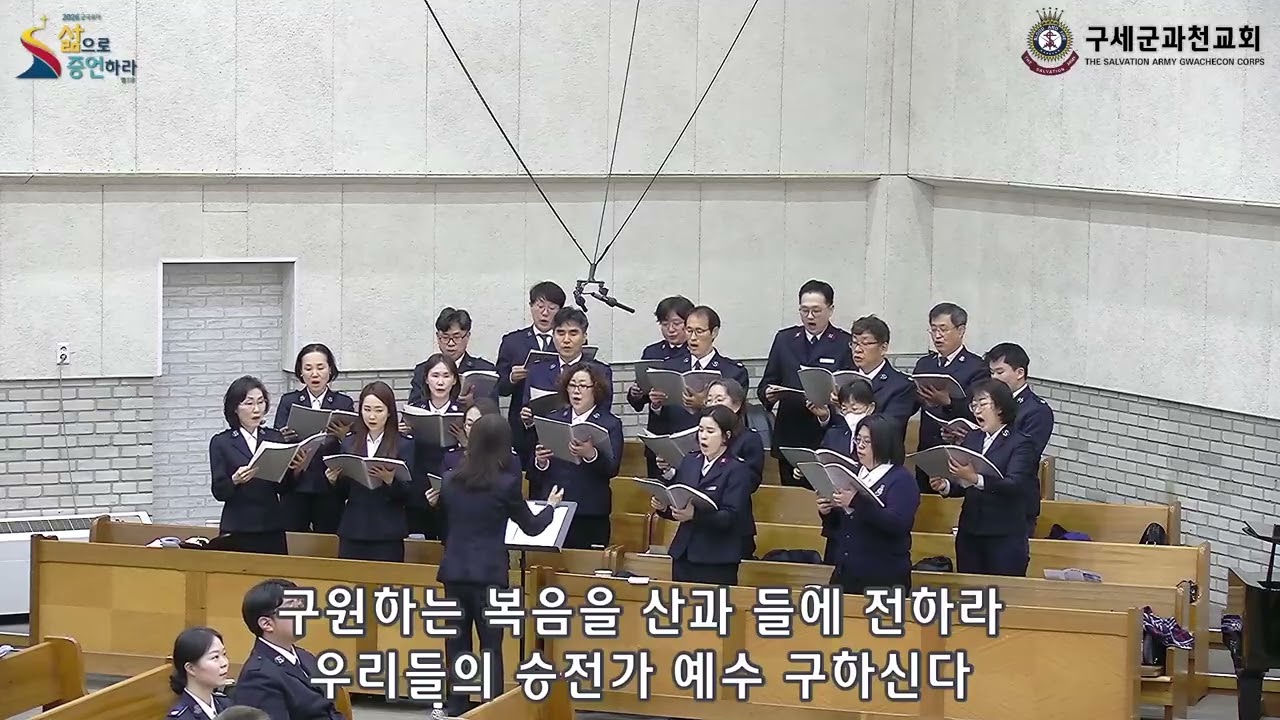 기쁜 소리 들리니 생명의 빛 (2026.02.15)