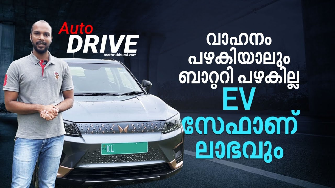 'ആശങ്കകൾ വേണ്ട EV നൂറ് ശതമാനം സുരക്ഷിതം' | INTERVIEW
