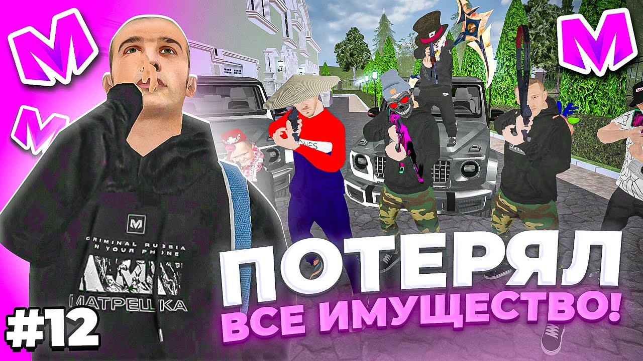 🔥 БУДНИ АДМИНИСТРАТОРА #12. МИЛЛИАРДЕР ПОТЕРЯЛ СВОЁ ИМУЩЕСТВО за ОБМАН на МАТРЕШКА РП. Matreshka rp.