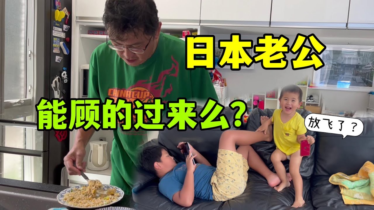 亞亞生病後，日本老公扛起家庭重擔，照顧兩個小傢伙，辛苦了！