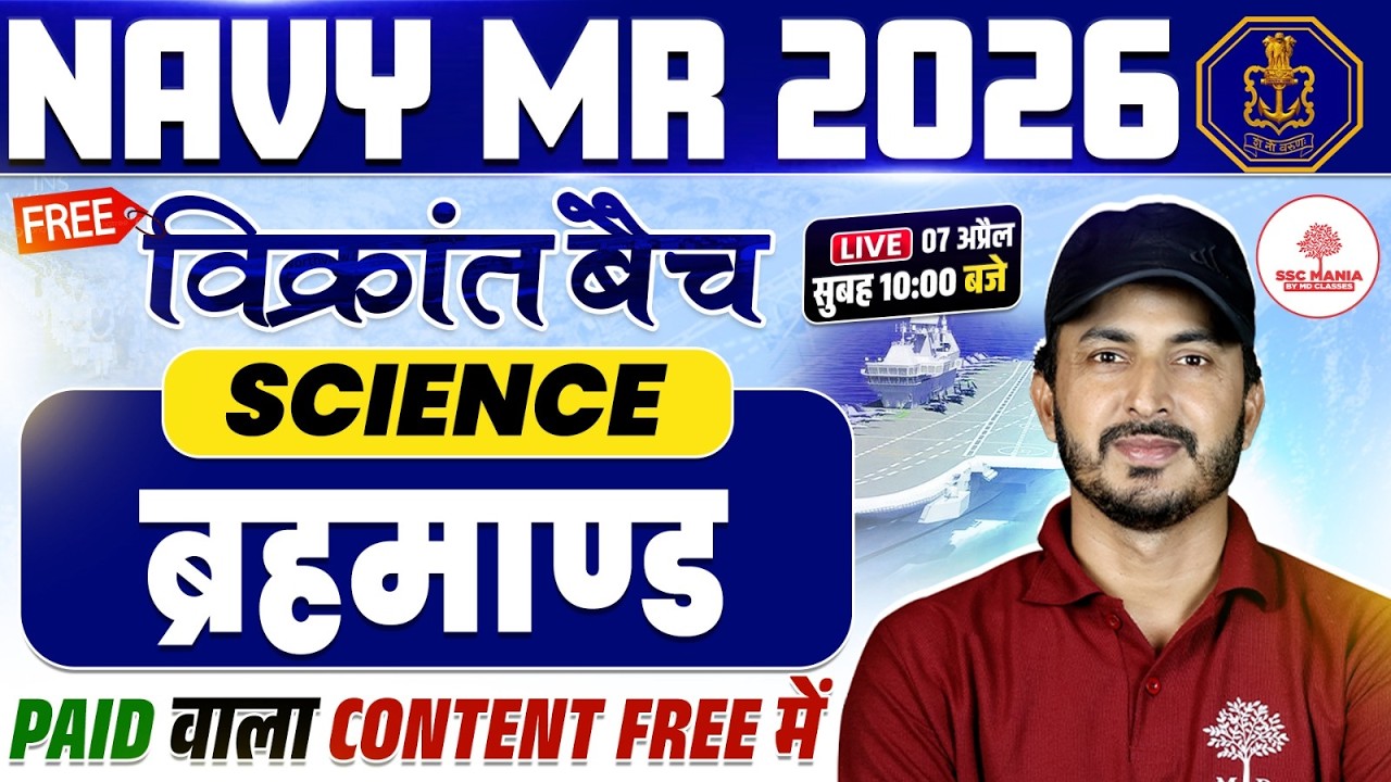 Navy MR Science | Navy MR Science Classes | Navy MR Practice Set | Navy MR Classes 2026 | Navy MR