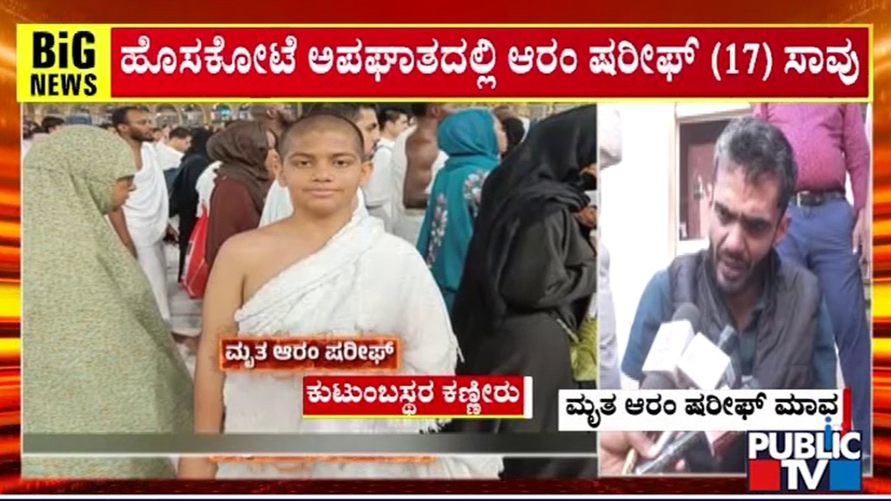 17-Year-Old Student Killed In Hoskote Car Accident | Public TV