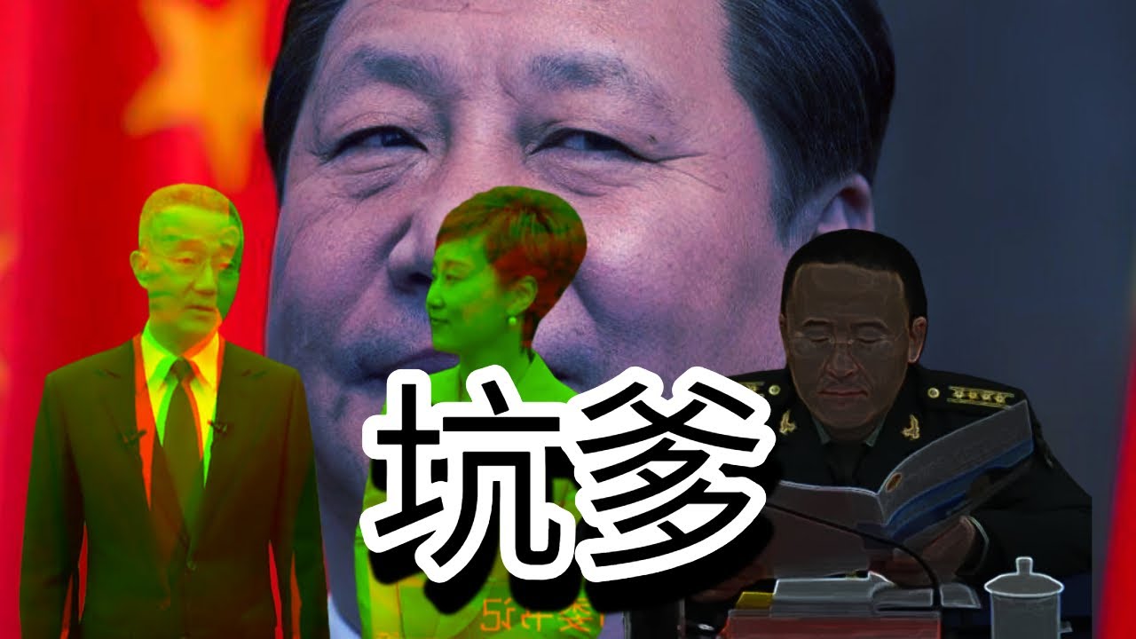 史上最怂包军委副主席，被废柴儿子一坑到底......
