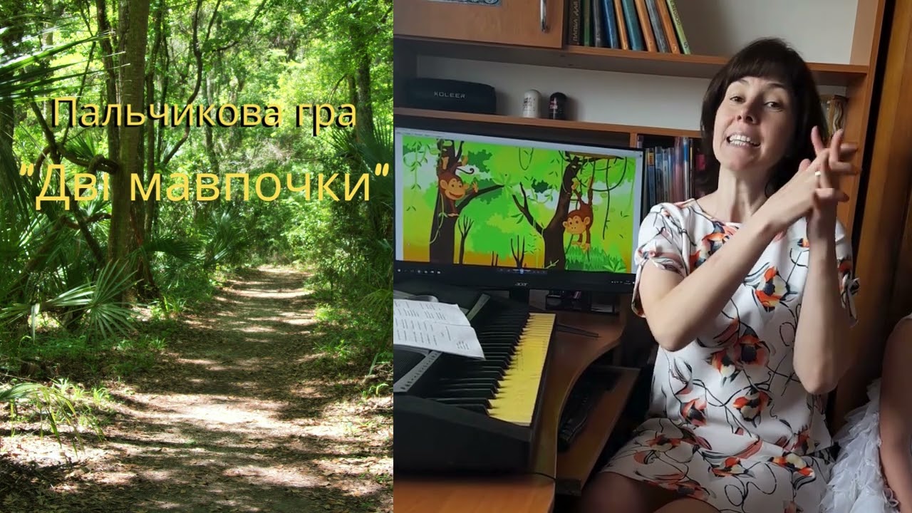 Дистанційна робота. Пальчикова гра 