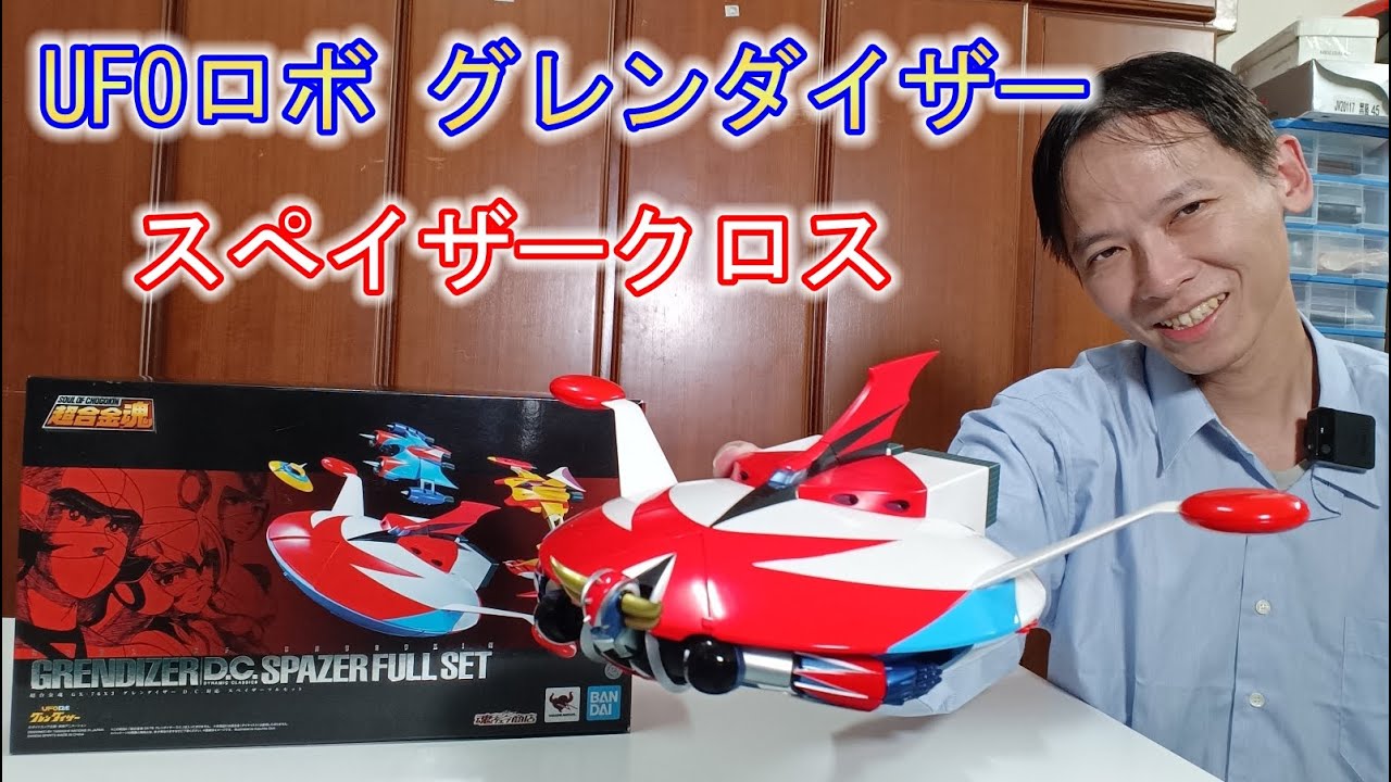 【UFOロボ グレンダイザー】超合金魂 GX-76X3 グレンダイザーD.C. スペイザーフルセット スぺイザークロス 金剛戰神 克連泰沙 克連大漢 巨靈神 克雷飛天神 飛天神機 Grendizer