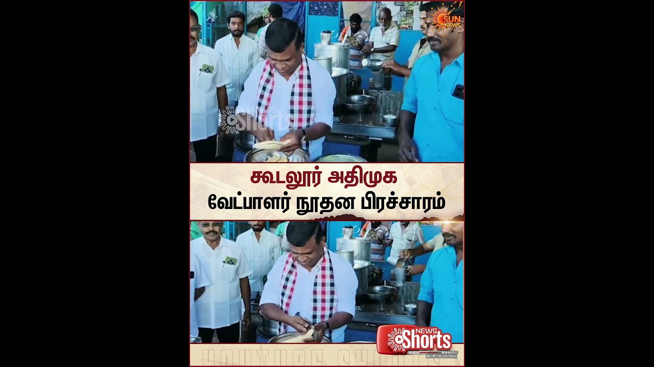 Gudalur | ADMK | Campaign | People | Sun News