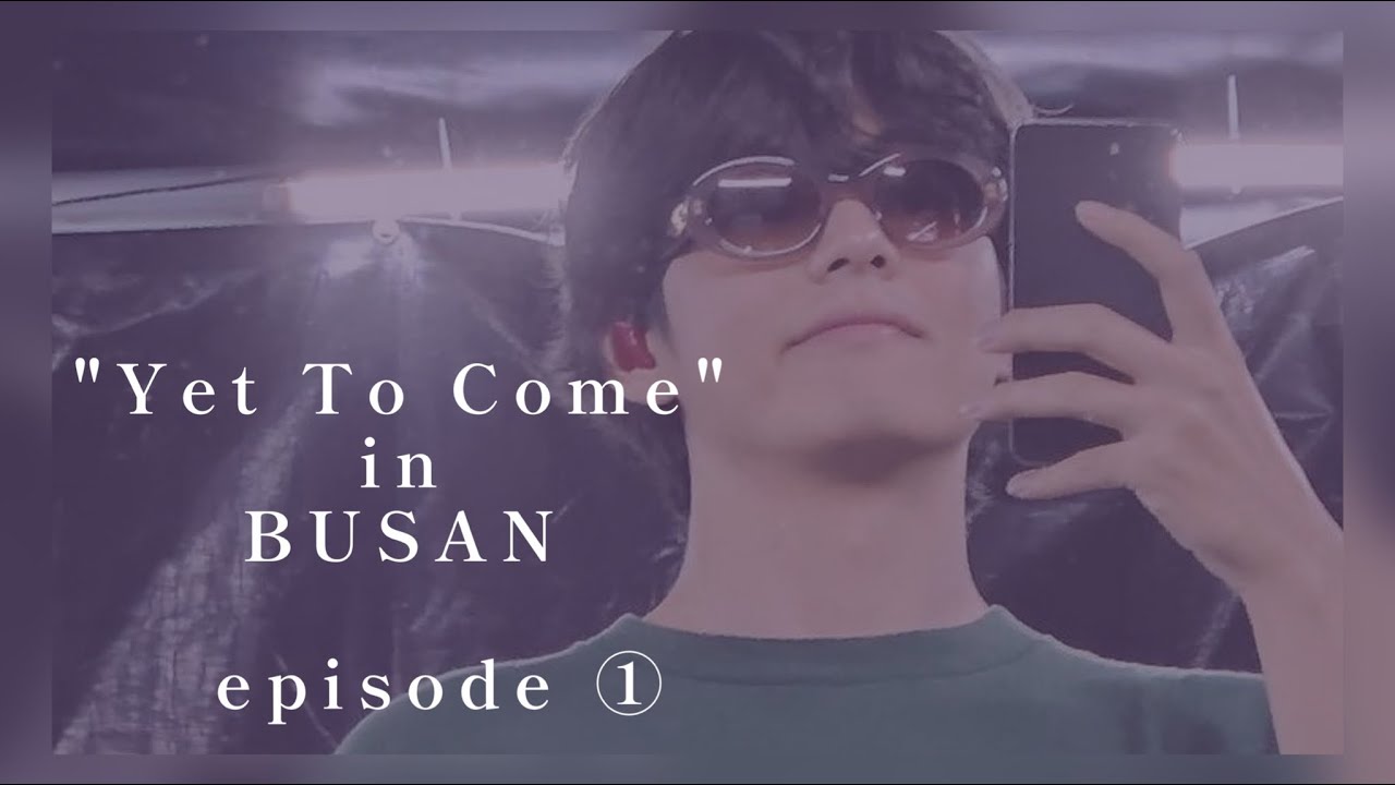 テテの『Yet To Come in BUSAN』