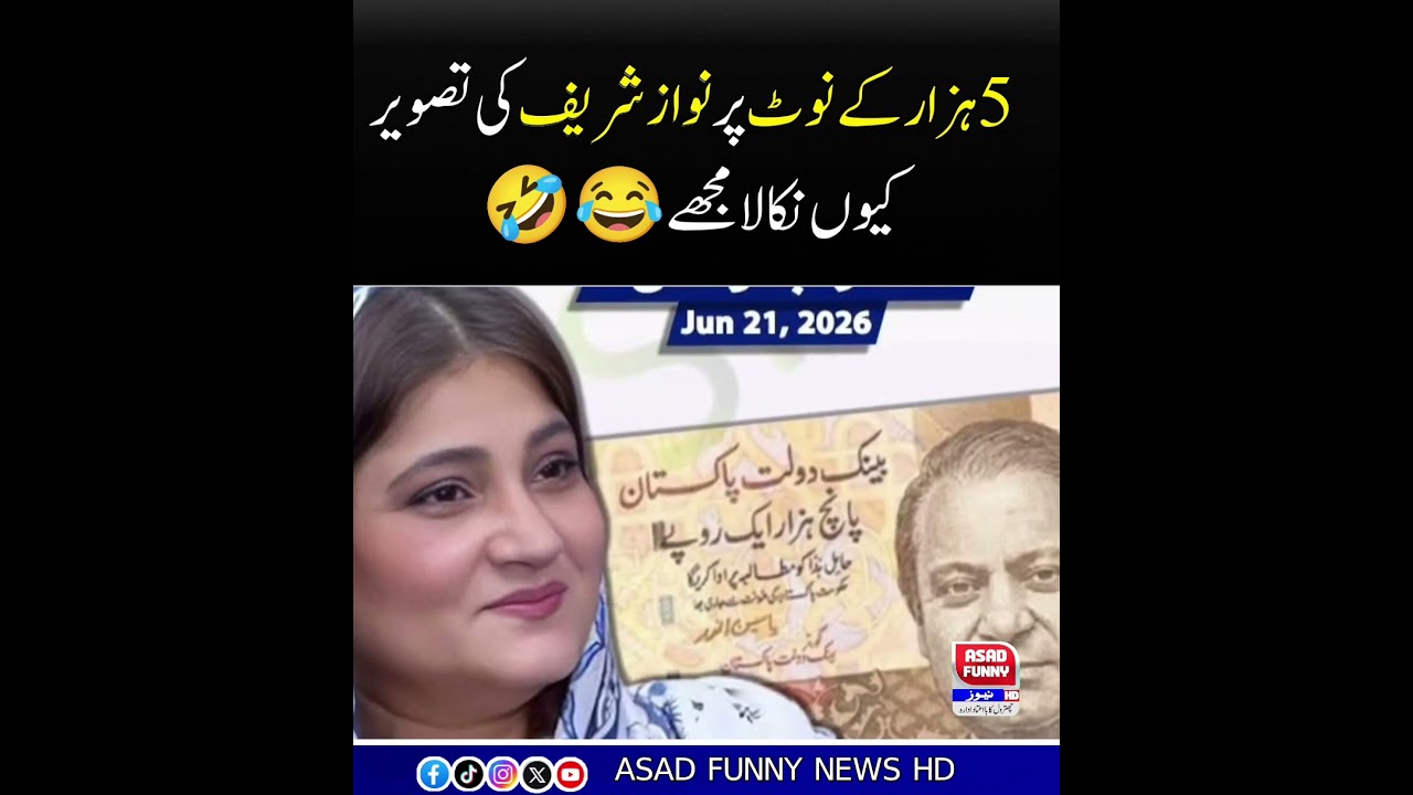 Nawaz Sharif's picture on Rs 5,000 note😂🤣 #asadfunnynews #funny #nawazshareef #pti #pmln #parliament