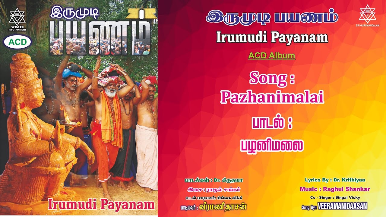 பழனிமலை | Pazhanimalai Song Veeramanidaasan / Singai Vicky
