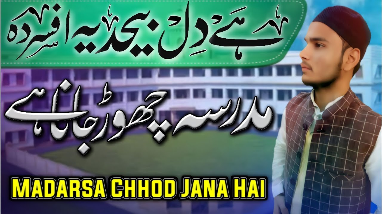 Alwidai Nazam Hai Dil Behad Yah Afsurda Madarsa Chhod Jana Hai # Abdul Qadir Rahmani