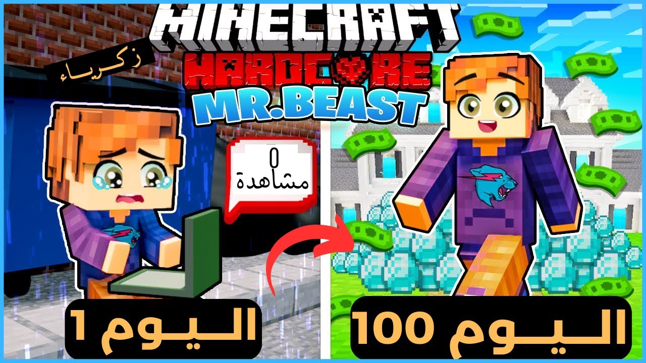 قضيت 100 يوم كـ مستر بيست في ماين كرافت هارد كور .. إليكم ما حدث