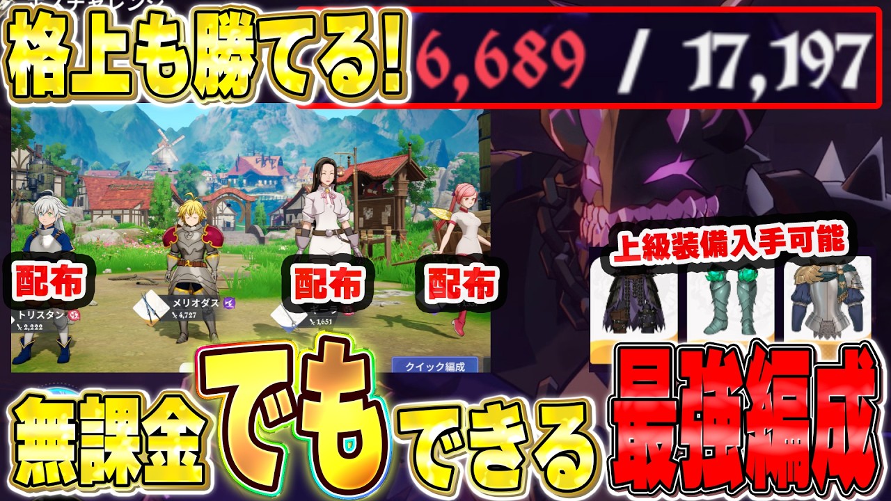 【ナナオリ】無課金勢必見!メリオダスは配布キャラと組むだけでクソ強く使えるので解説します【七つの大罪:Origin】リセマラ/メリオダス引くべき？/ローテ紹介/無課金おすすめパーティー