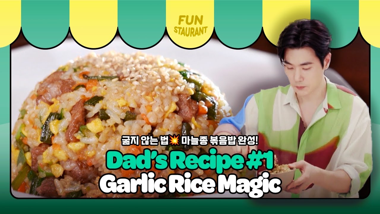 Dad&rsquo;s Easy Garlic Fried Rice 🍚 [Stars Top Recipe at Fun Staurant : EP.285 | KBS WORLD TV 250908