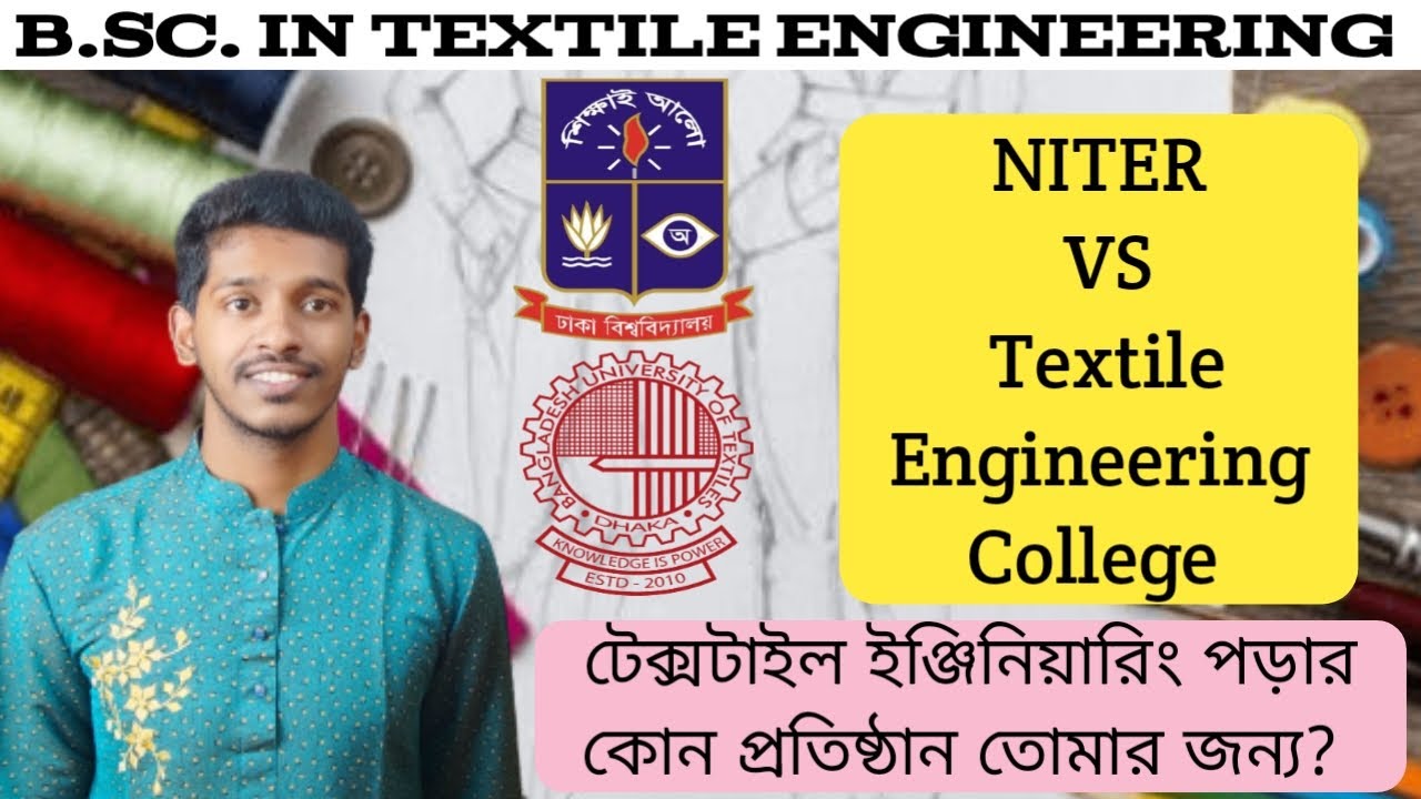 NITER নাকি Textile Engineering College কোনটি তোমার জন্য❗