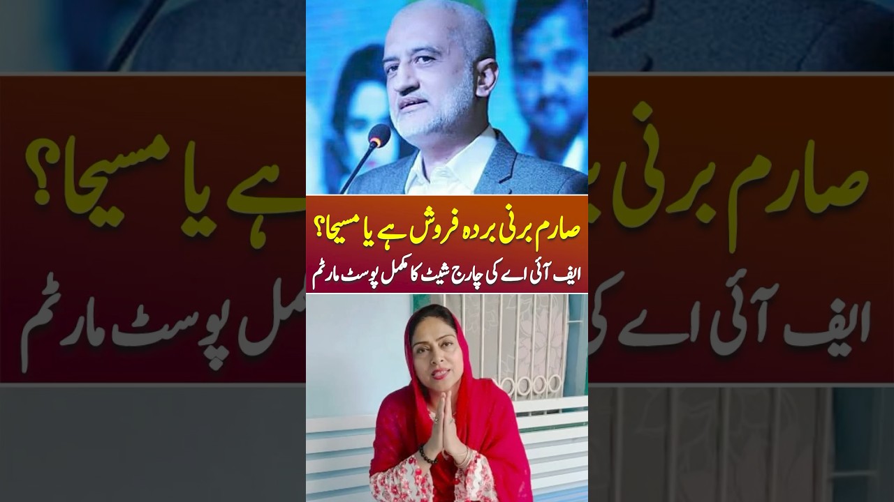 FIA Charge Sheet Against Sarim Burney #sarimburneytrust #karachi #youtubeshorts #shortsvideo