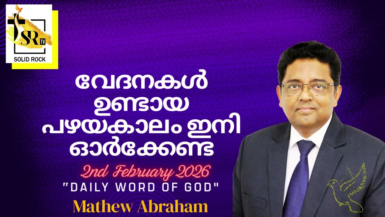 വേദനകൾ ഉണ്ടായ പഴയകാലം ഇനി ഓർക്കേണ്ട || 2nd Feb 2026 || 