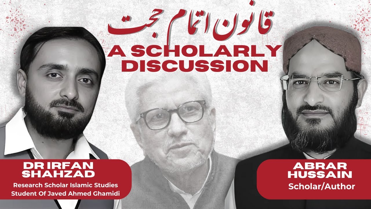Ghamdi's concept of Ittimam e Hujjat & its implications l Debate l Prof. Abrar vs Dr Irfan #ghamdi