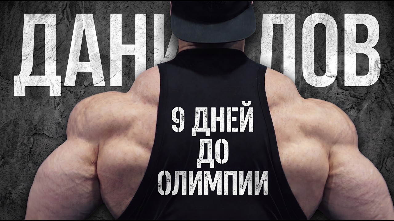 ДАНИЛОВ И ЯКОВЛЕВ В ЛАС-ВЕГАСЕ | MILOS SARCEV | 9 ДНЕЙ ДО ОЛИМПИИ