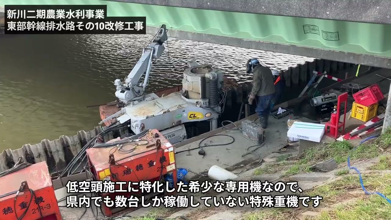 新川二期農業水利事業東部幹線排水路その10改修工事 施工動画