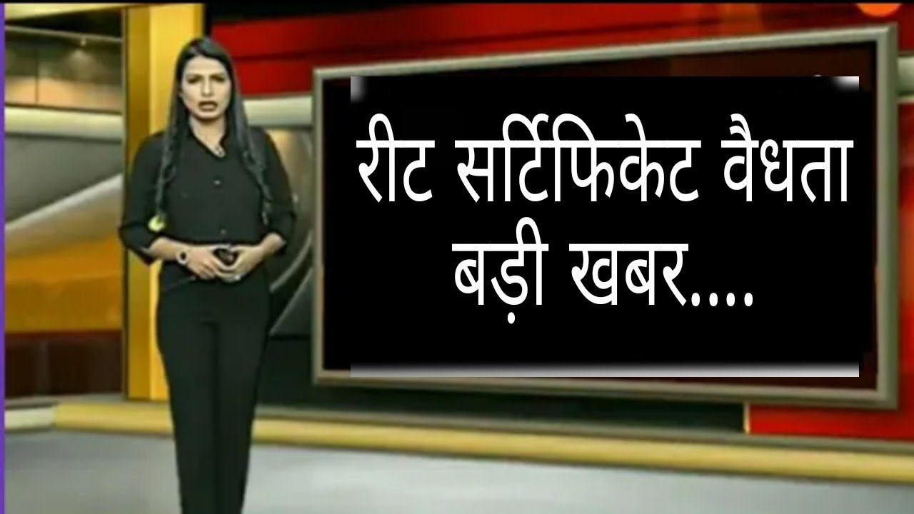 रीट सर्टिफिकेट वैधता||Reet certificate news|Reet 2021 news Today||reet 2021 latest news today|#REET