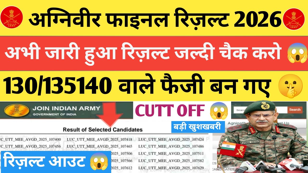 Army Agniveer 2nd Phase All ARO Final Result 2026 | Final Cut Off All Trade 💯#agniveerfinalresult