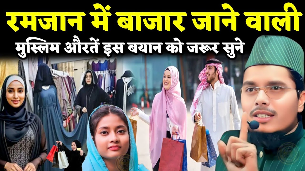 Abdul Gaffar Salafi ki Takrir || Ramzan Mein bazar ghumne Wali Auraten is bayan ko Jarur Sune 