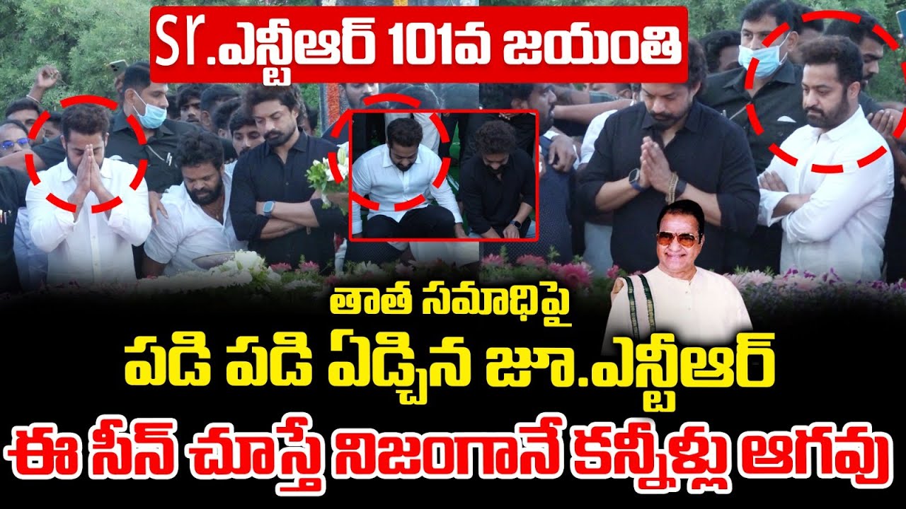 Jr. NTR & Kalyan Ram Pay Tribute to Sr. NTR | NTR Ghat | NTR 101 Birth Anniversary | Red Tv