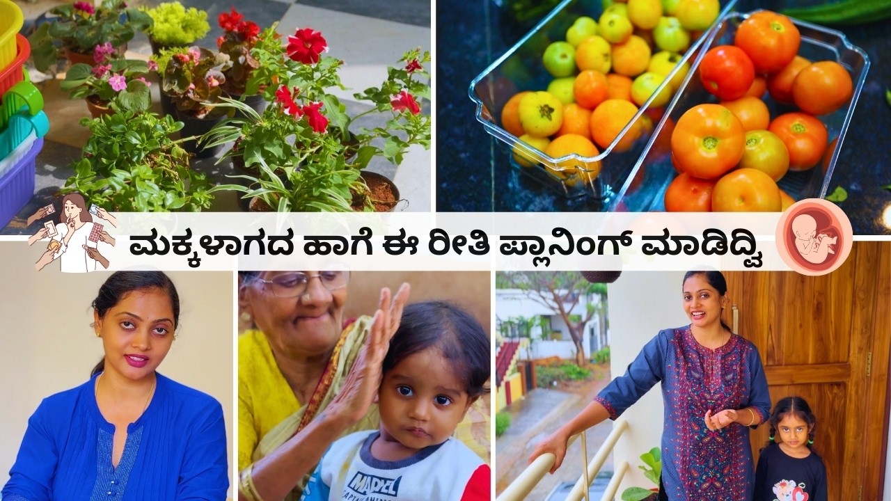 🤱🏻 ಮಕ್ಕಳು ಆಗದ ಹಾಗೆ 4 ವರ್ಷ ಹೇಗೆ ಫ್ಯಾಮಿಲಿ ಪ್ಲಾನಿಂಗ್ ಮಾಡ್ಕೊಂಡ್ವಿ । #vlog Best ceramides in body lotion