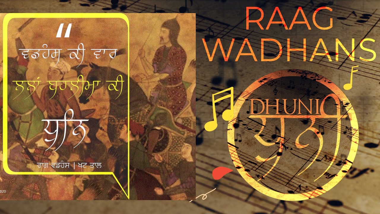 Raag Wadhans |  Lalla Behlima Ki Dhuni | ਵਡਹੰਸ ਕੀ ਵਾਰ ਲਲਾਂ ਬਹਲੀਮਾ ਕੀ ਧੁਨਿ #KhatTaal
