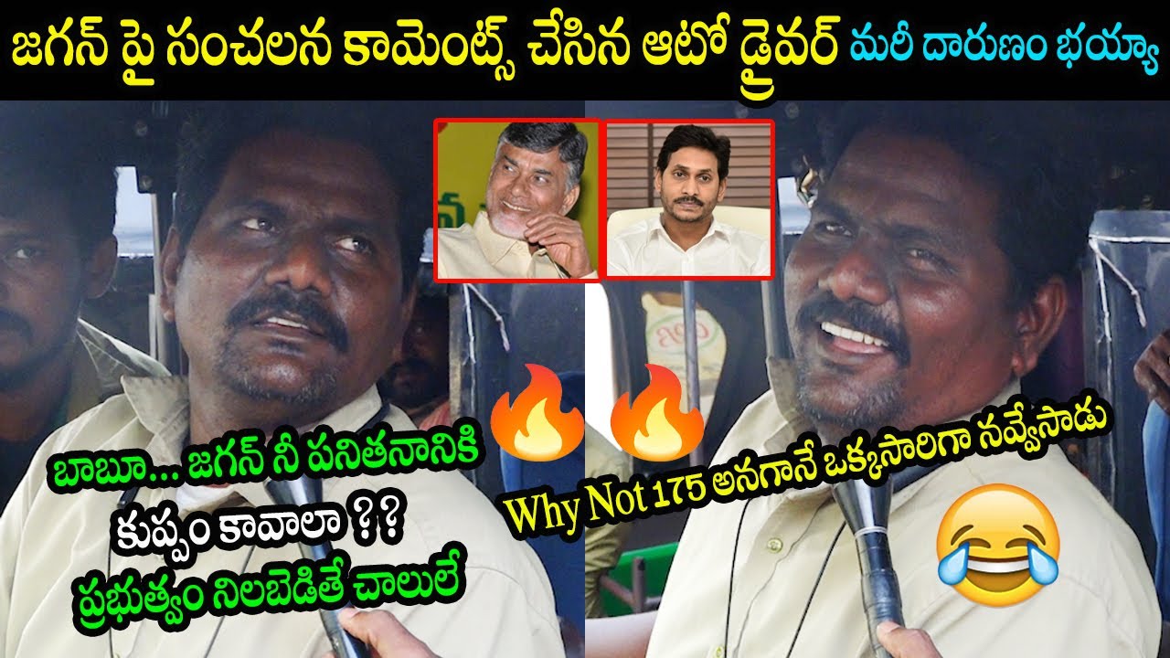 Common Man Funny satires On Why Not 175 | AP Public Talk | CM Jagan | janagarjana