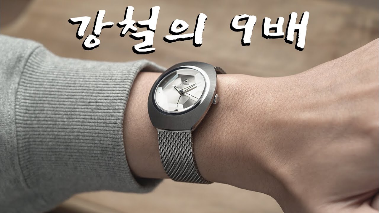 이 시계에 스크래치를 내고 싶으면 다이아몬드를 가져오세요. 라도 다이아스타.