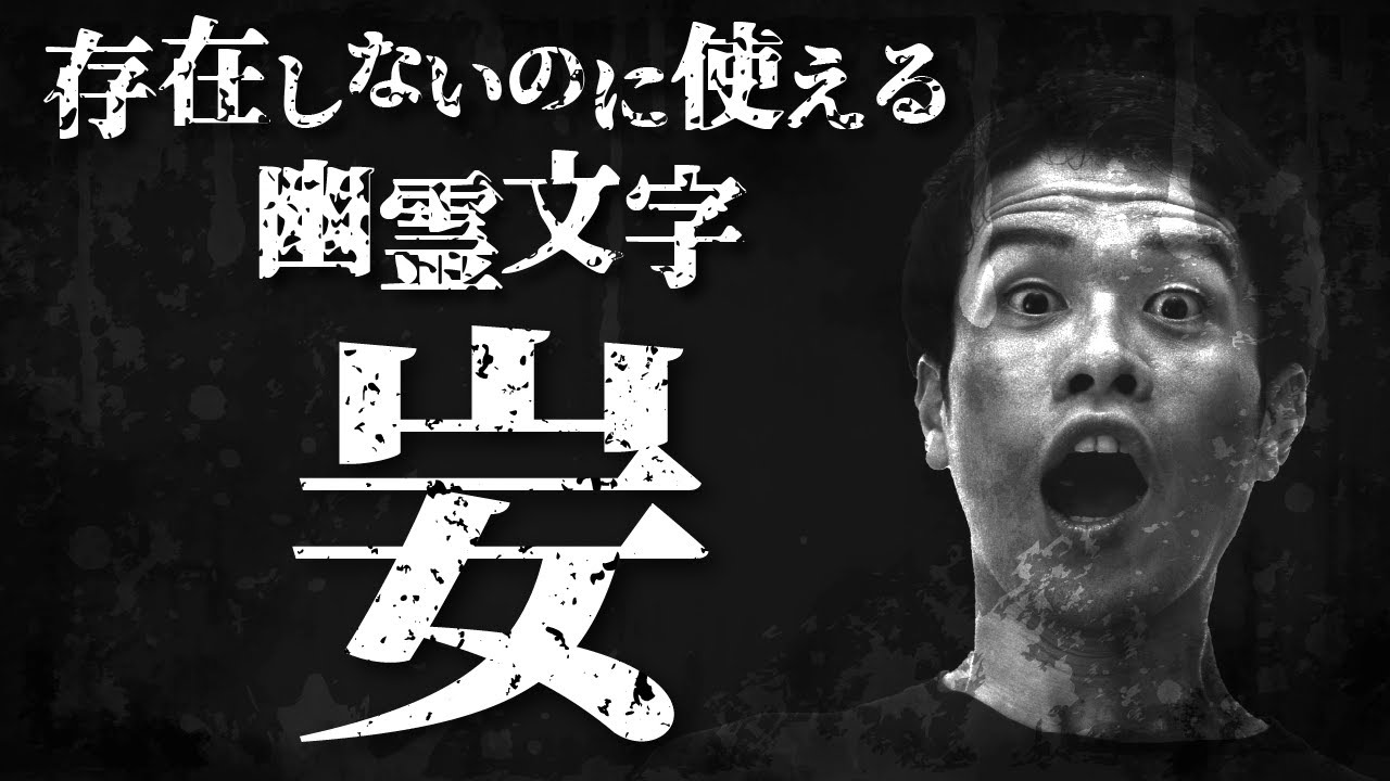 存在しない漢字を、なぜ入力できるのか？ 世にも恐ろしい技術的負債の話。【文字コード3】#94